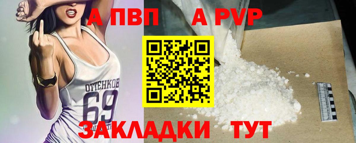 Alfa_PVP СК КРИС  Вход с VPN  Нурлат  как найти закладки  Alfa_PVP VHQ 