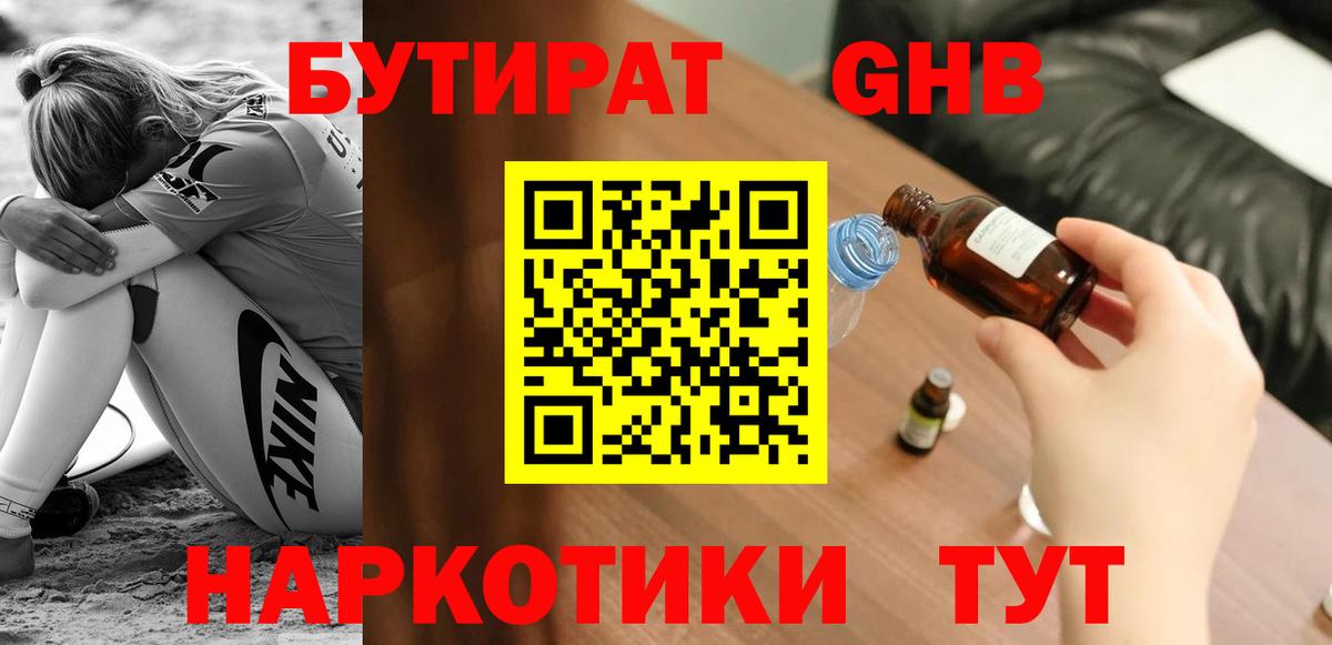 Нурлат  Бутират жидкий экстази  Вход с VPN 