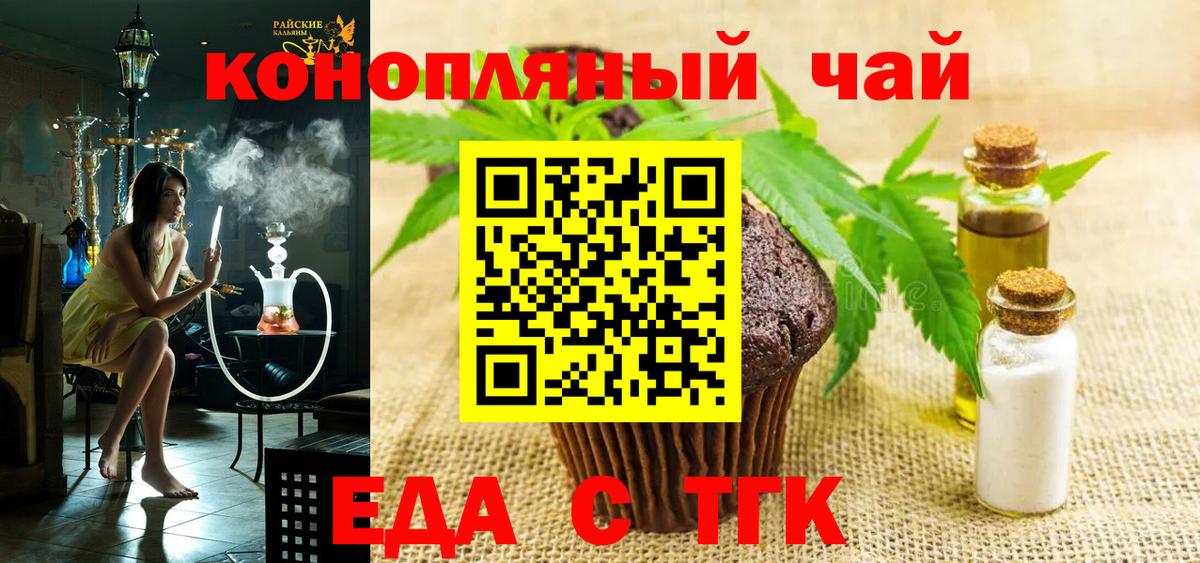 Нурлат  Печенье с ТГК марихуана  Вход с VPN 