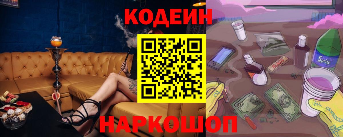 Кодеиновый сироп Lean напиток Lean (лин)  Вход с VPN  Нурлат  Кодеин напиток Lean (лин) 