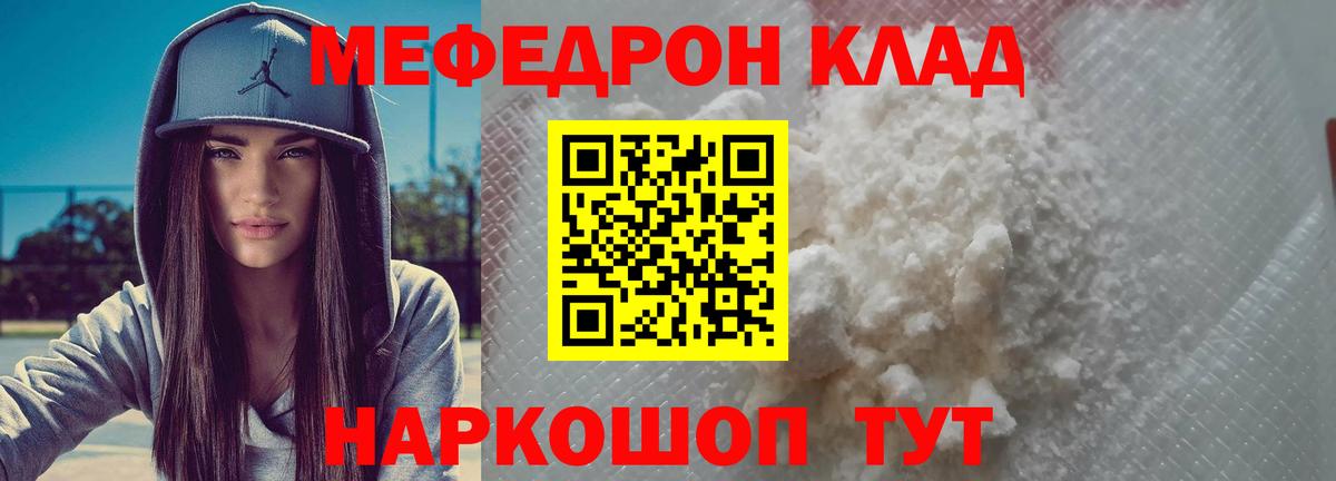 Меф мука  Мефедрон мяу мяу  Вход с VPN  МЯУ-МЯУ  как найти наркотики  Нурлат 