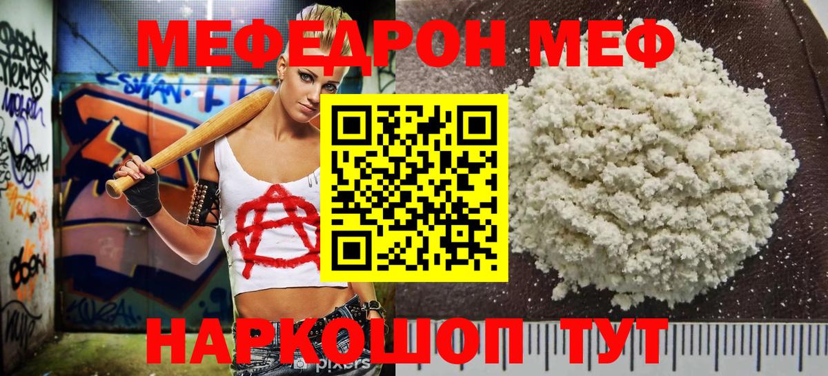 Меф мяу мяу  Нурлат